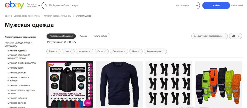 eBay — это популярная онлайн-платформа для покупки и продажи различных товаров, включая одежду. С момента своего основания в 1995 году, eBay стал популярным местом для шопинга благодаря своей доступности и разнообразию предложений.Покупка одежды на eBay — это удобный и выгодный способ обновить гардероб. С широким выбором, доступными ценами и возможностью находить уникальные вещи, eBay продолжает оставаться популярной платформой для шопинга. Однако важно быть внимательным к деталям, чтобы избежать ошибок с размером и качеством товара. Мужская одежда на eBay