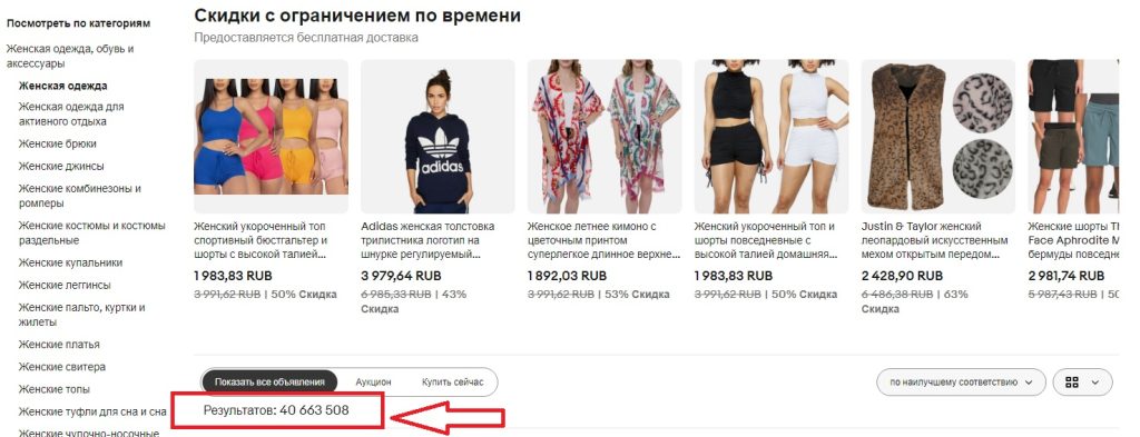 eBay — это популярная онлайн-платформа для покупки и продажи различных товаров, включая одежду. С момента своего основания в 1995 году, eBay стал популярным местом для шопинга благодаря своей доступности и разнообразию предложений.Покупка одежды на eBay — это удобный и выгодный способ обновить гардероб. С широким выбором, доступными ценами и возможностью находить уникальные вещи, eBay продолжает оставаться популярной платформой для шопинга. Однако важно быть внимательным к деталям, чтобы избежать ошибок с размером и качеством товара. Женская одежда на eBay