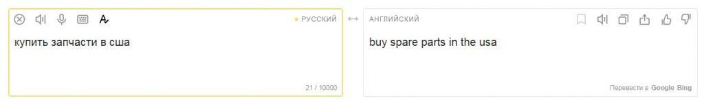 Заказ запчастей из США своими силами