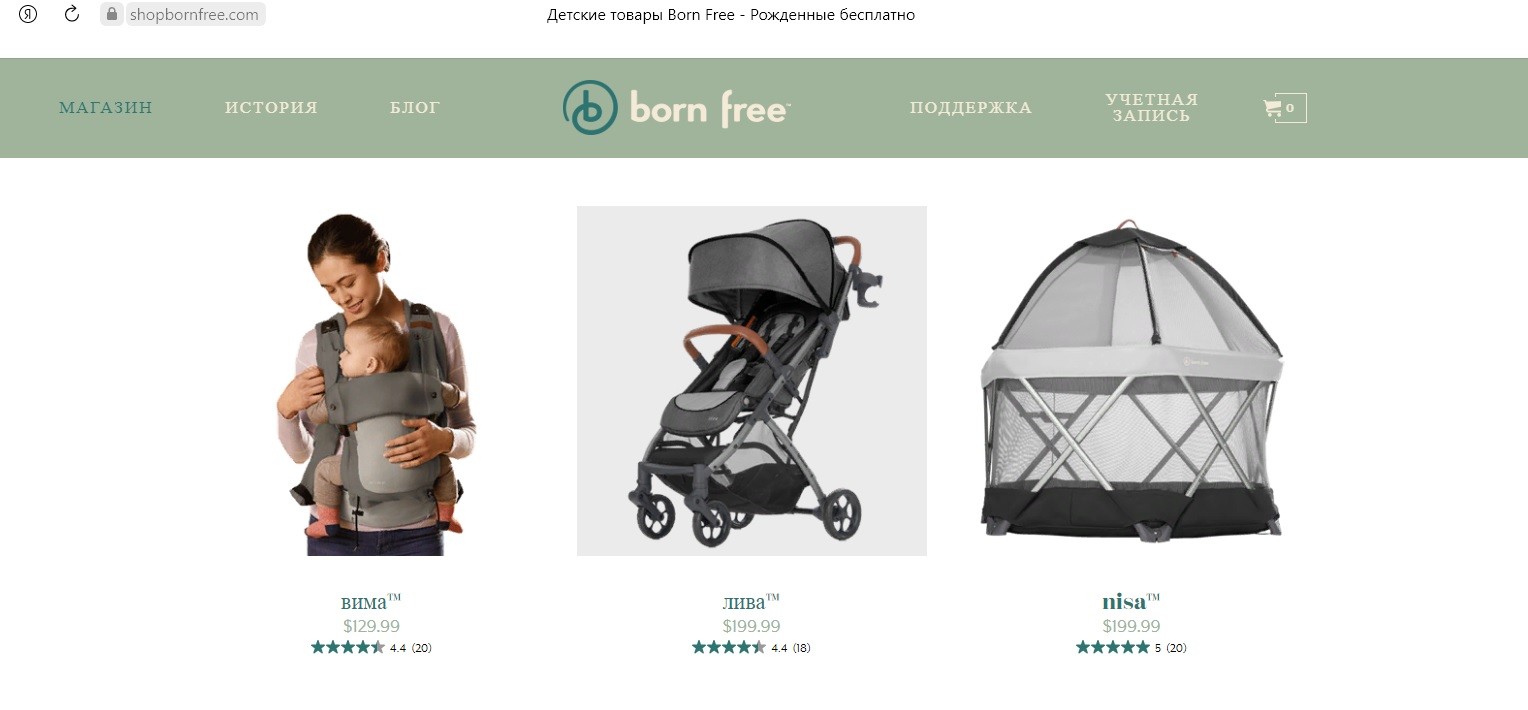 Товары для детей компании bornfree