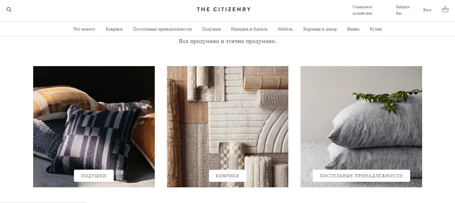 Иностранный магазин для дома The Citizenry