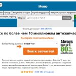 Американский интернет-магазин автозапчастей PartsGeek