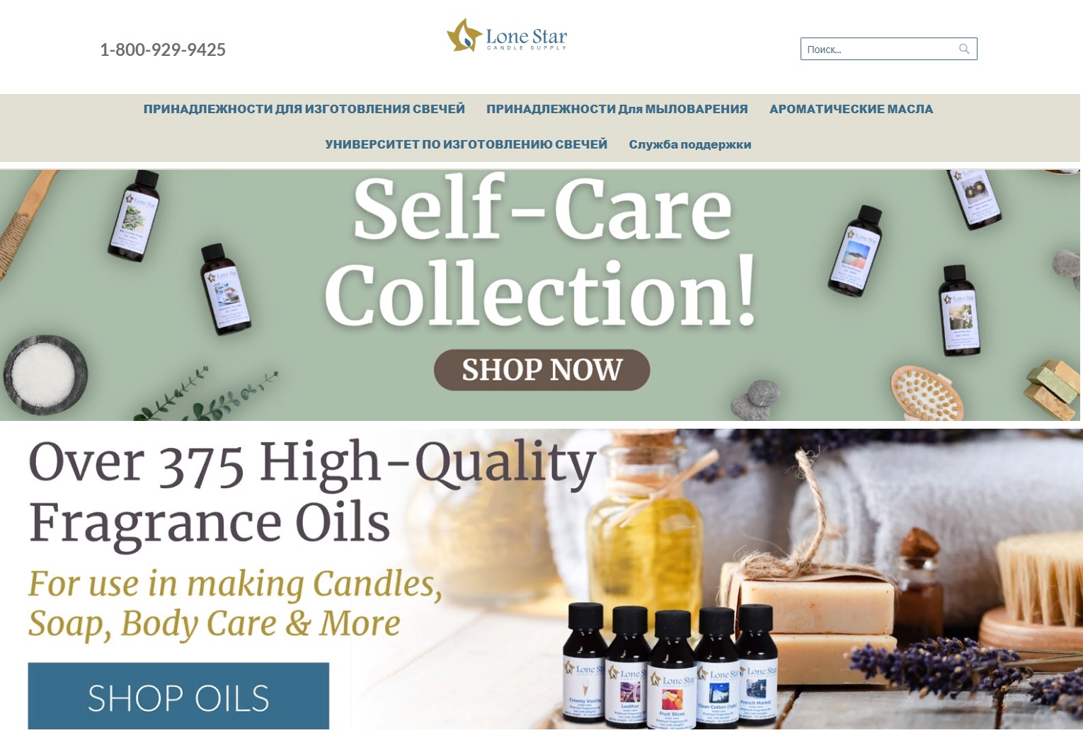 Интернет-магазин аромамасел lonestarcandlesupply.com