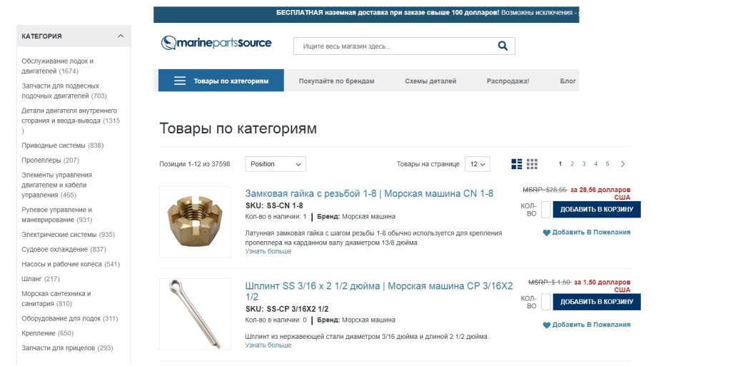 Marine Parts Source является жизненно важным источником запчастей и аксессуаров для судов и катеров, а также ценным источником знаний о ремонте лодок