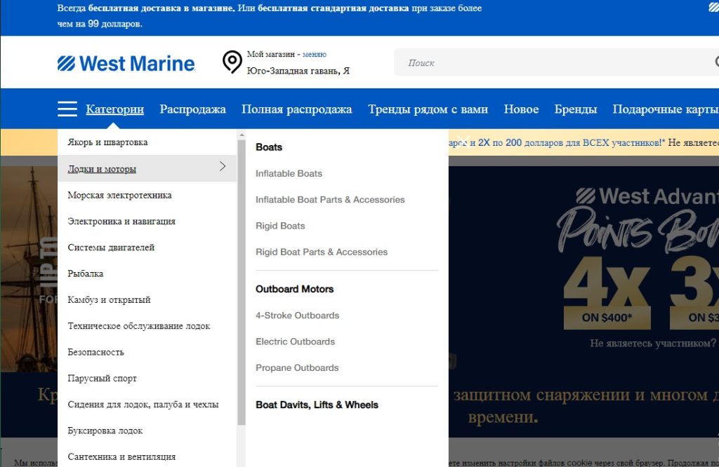 West Marine – один из крупнейших онлайн-ритейлеров в США, специализирующийся на товарах для яхт, лодок и всех, кто любит море. Более 50 лет West Marine является ведущим розничным продавцом снаряжения для катания на лодках, рыбалки, парусного спорта и гребли.West Marine признана ведущим ресурсом для круизеров, моряков, рыболовов и любителей гребного спорта. Если вы ищете высококачественное морское оборудование, аксессуары или одежду, этот сайт станет вашим надежным партнером. Каталог товаров американского интернет-магазина West Marine
