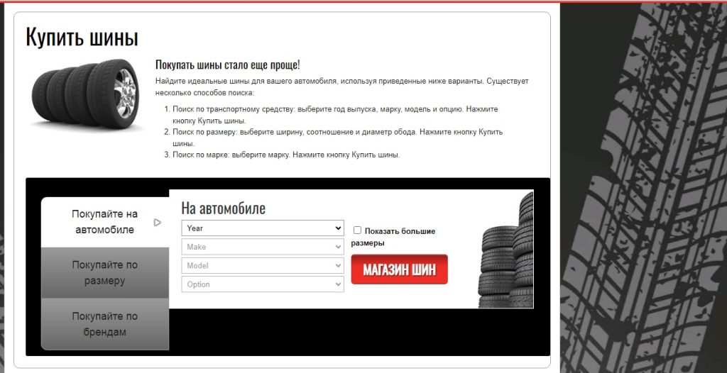 Каталог интернет-магазина шин и дисков 4Tire 