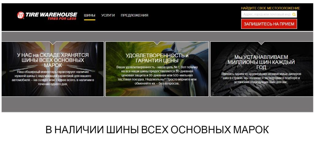 Каталог шин TireWarehouse.net