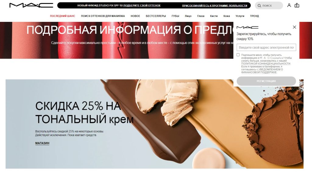 Сайт maccosmetics.com - это онлайн магазин, предлагающий широкий ассортимент косметики бренда MAC. Этот бренд производит качественную и недорогую продукцию, которая уже стала фаворитом для многих любителей бьюти индустрии. MAC Cosmetics скидки и акции