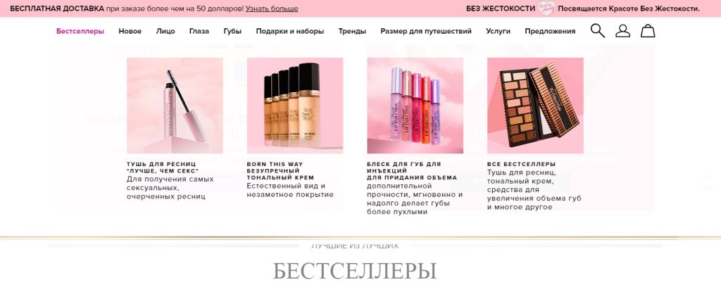 Американский сайт toofaced.com является настоящим райским уголком для всех любительниц косметики. Он предлагает широкий ассортимент высококачественной продукции, которая сделает вашу кожу и внешность просто непревзойденными. toofaced.com – это не просто интернет-магазин косметики, это настоящий источник вдохновения и средство для создания своего собственного образа. Обзор сайта toofaced.com