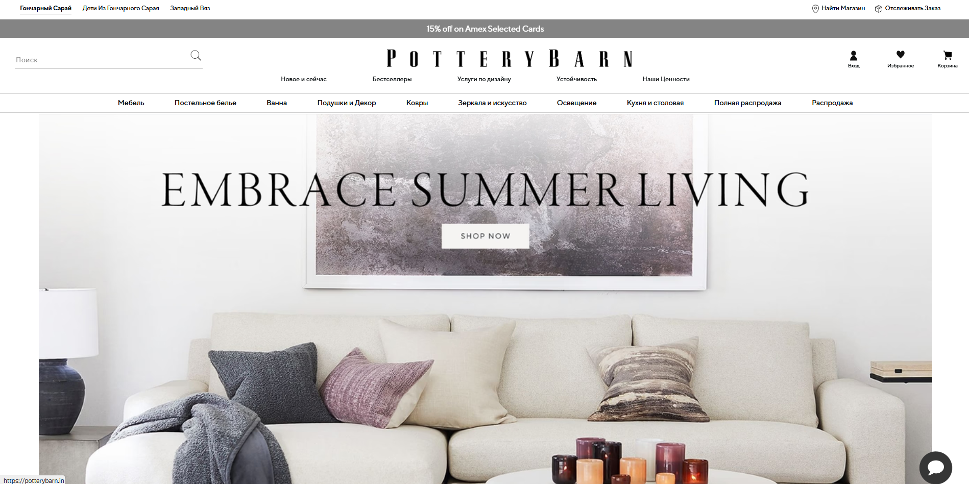 Pottery Barn