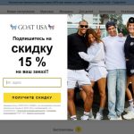 Описание интернет-магазина https://www.goatusa.com/