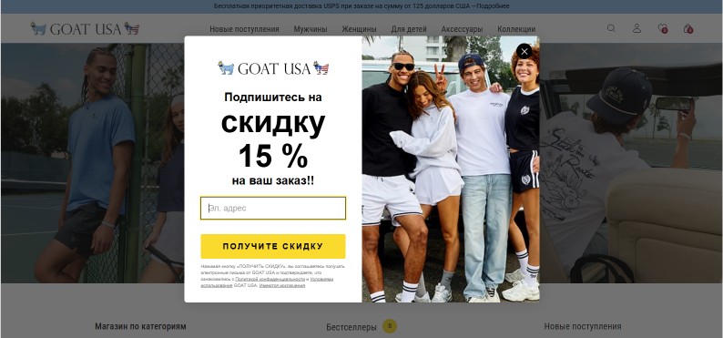 Описание интернет-магазина https://www.goatusa.com/